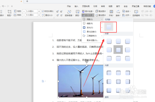 如何给WPS文档中插入的图片添加阴影