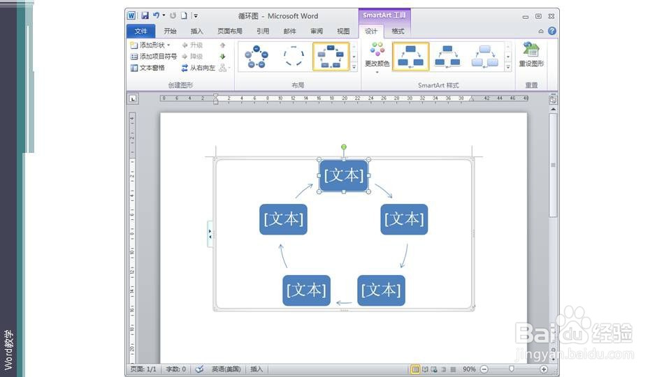 在word如何快速制作循环分析图