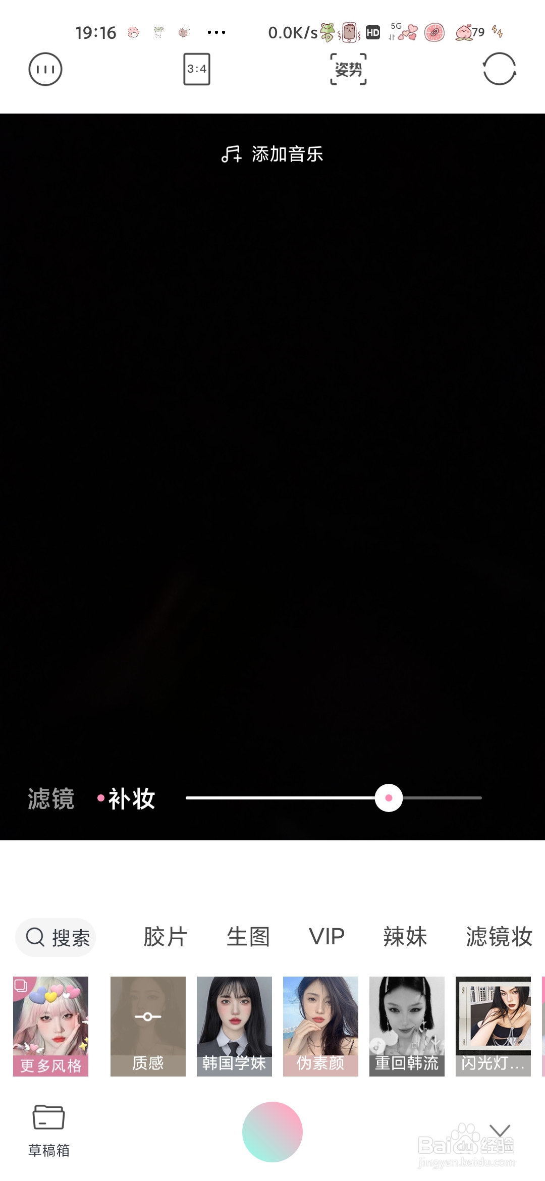 轻颜相机怎样使用质感滤镜