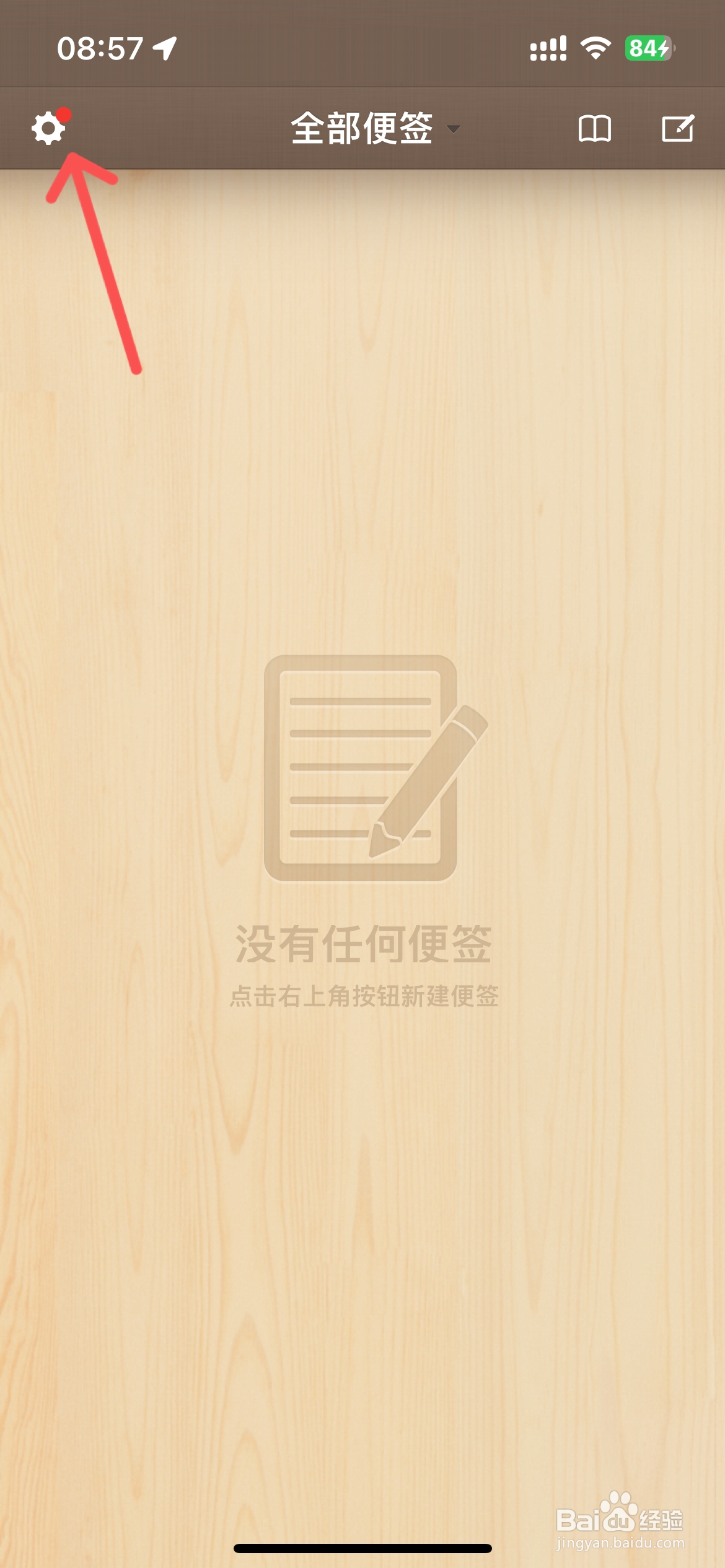 锤子便签怎么更改便签列表排序方式