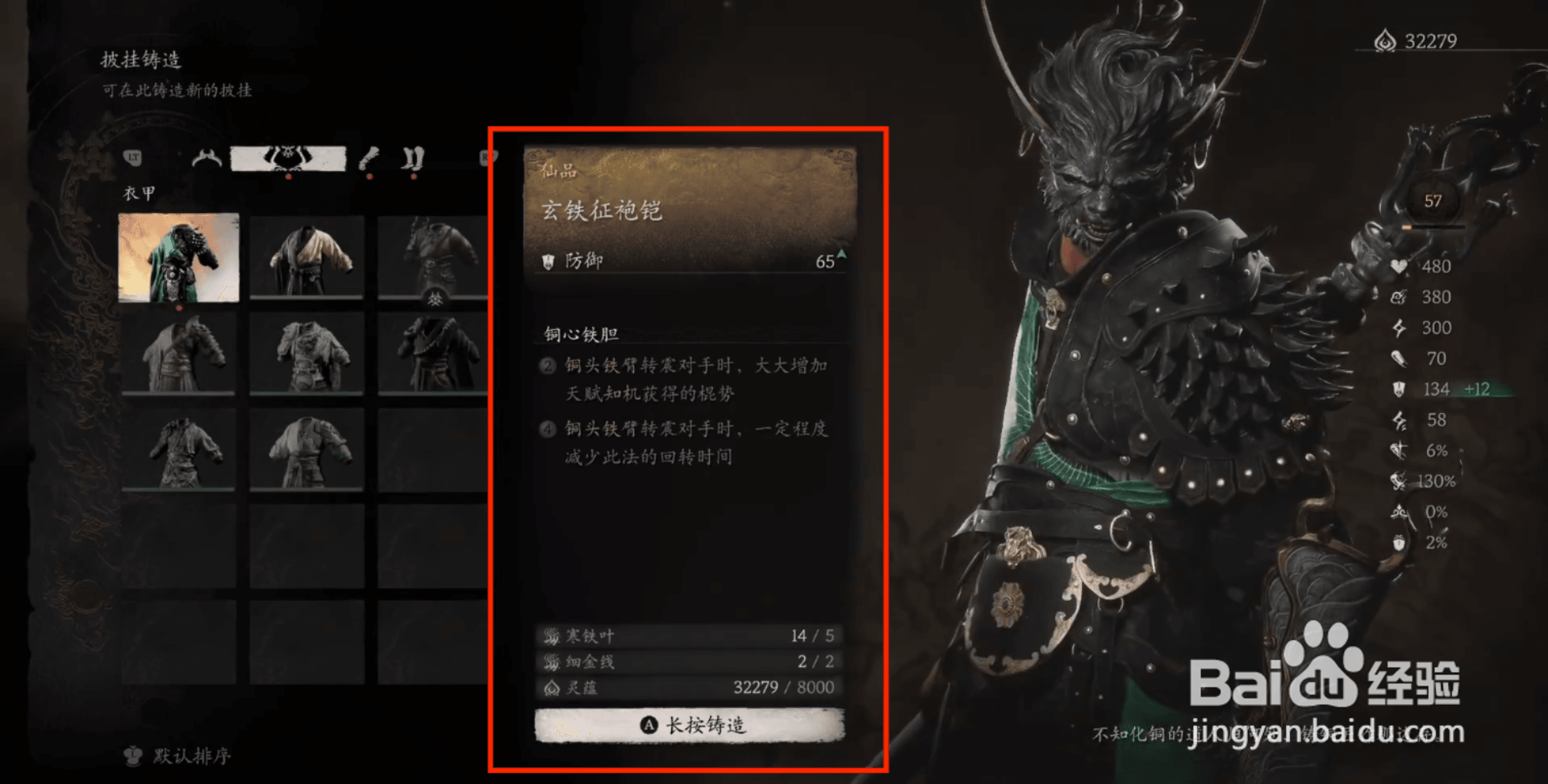 黑神话悟空获得玄铁征袍铠攻略