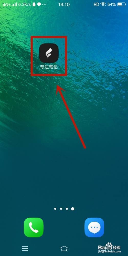 如何在《专注笔记》app中设置应用字体