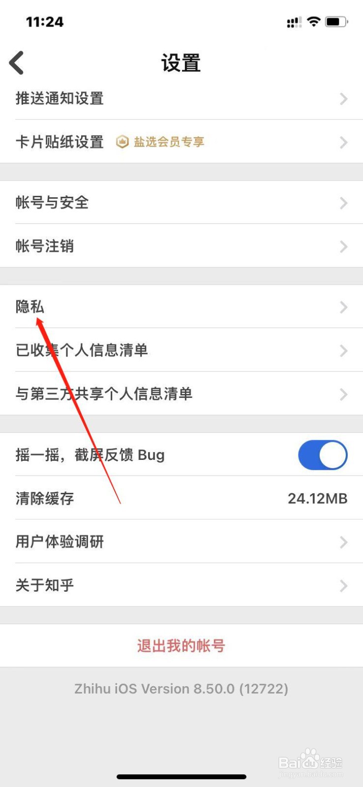 知乎如何管理黑名单