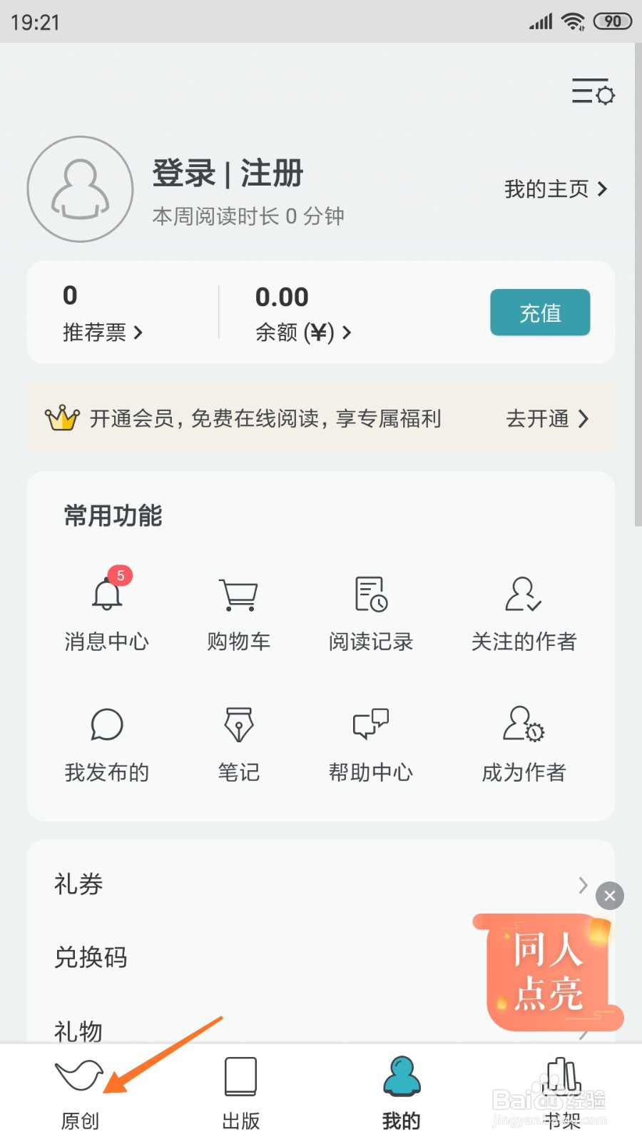 豆瓣阅读中怎么查看每天在温饱线上挣扎