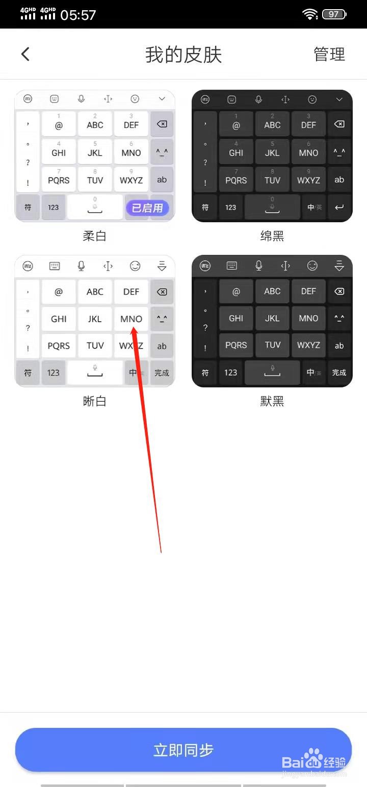 讯飞输入法APP怎么设置皮肤