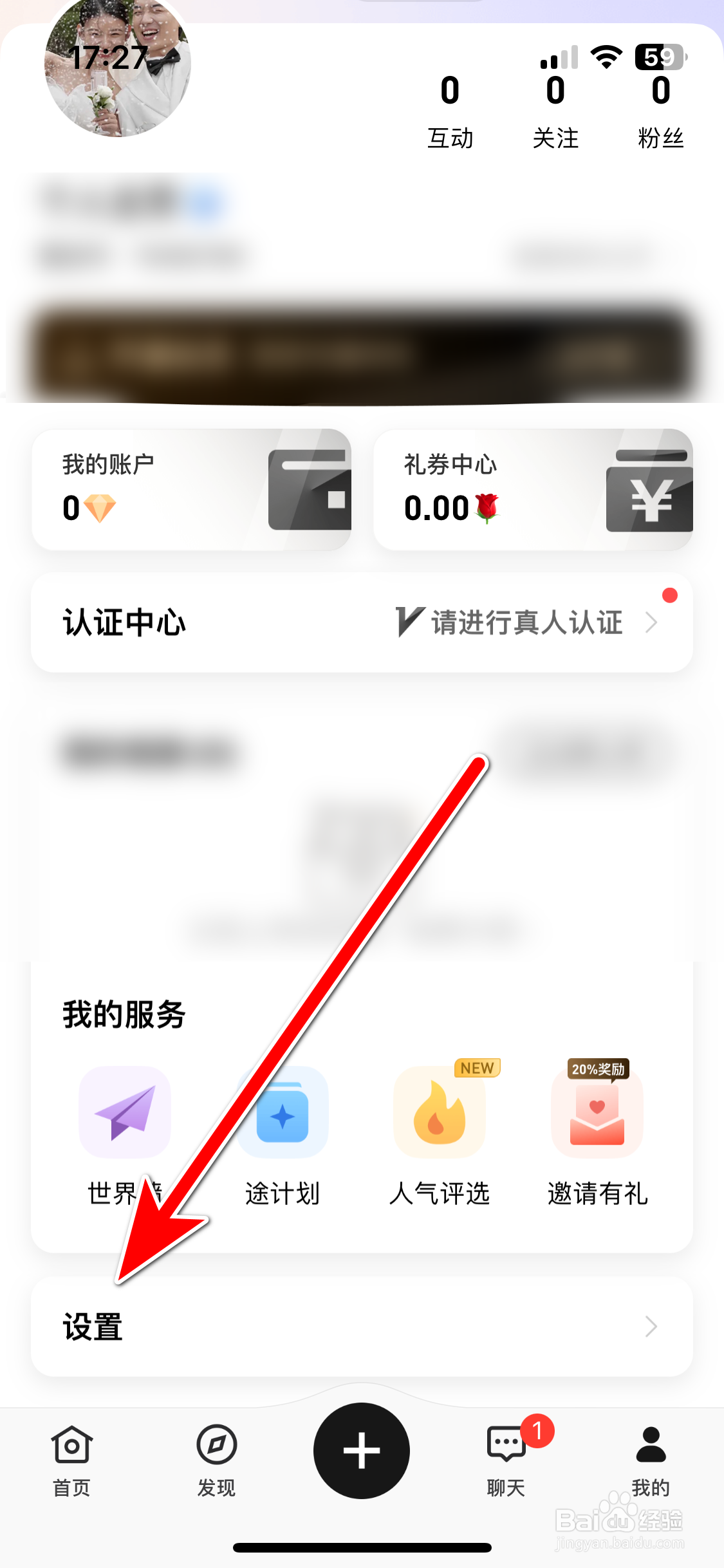 奢途如何查看我的黑名单列表