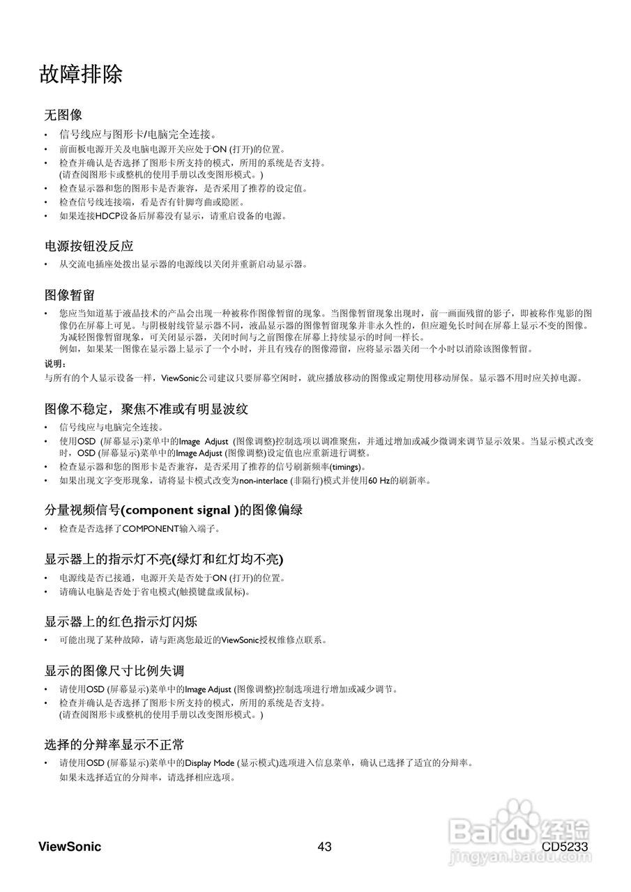 ViewSonic优派CD5233显示器说明书:[5]