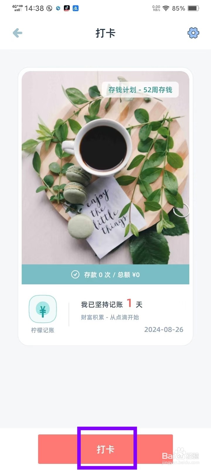 柠檬记账app存钱计划怎么打卡
