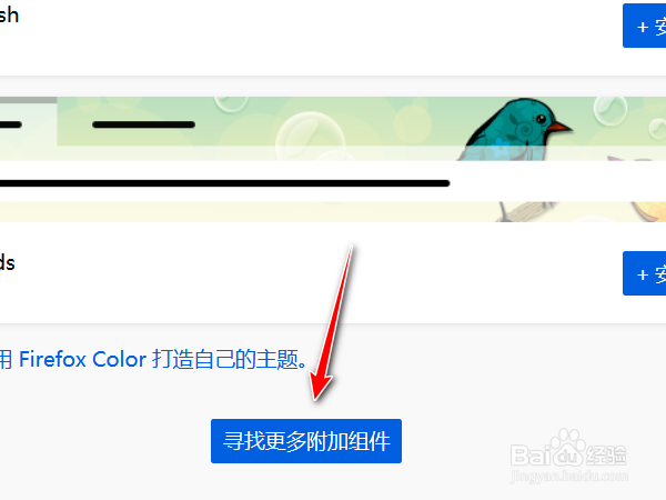 Firefox如何更改主题