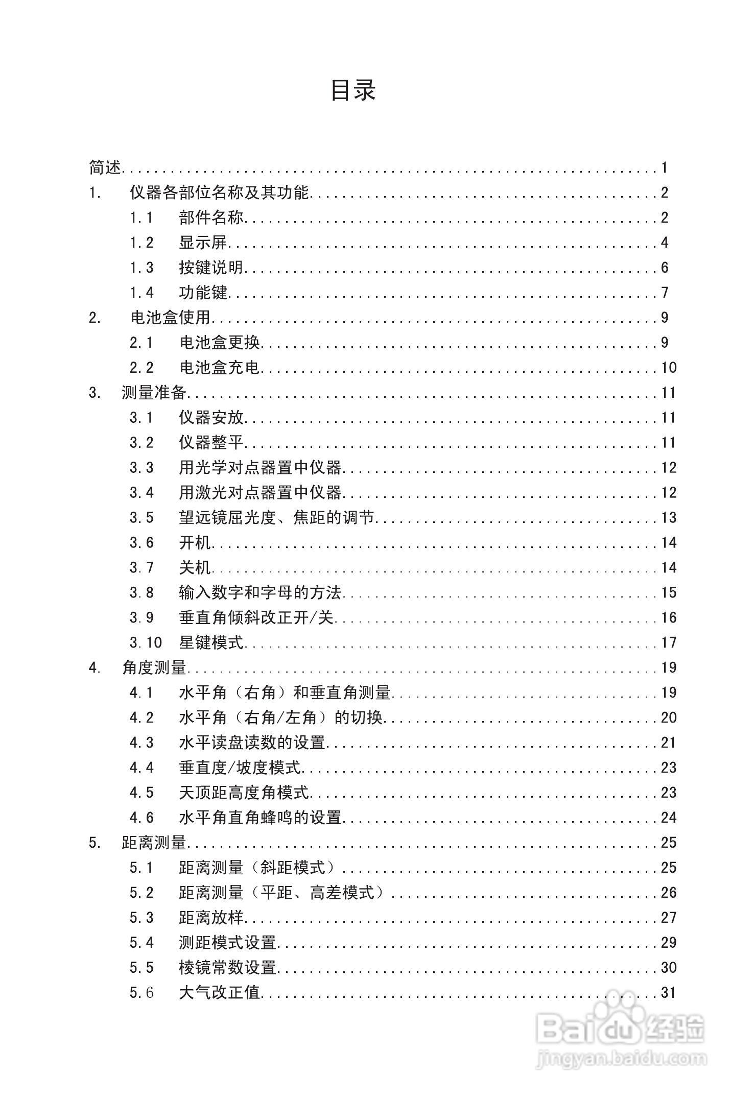 苏州一光RTS630D全站仪使用说明书:[1]