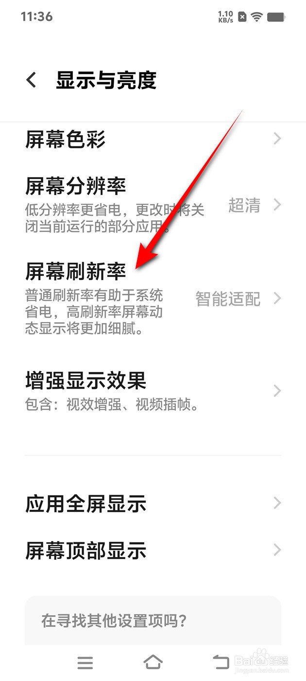 IQOO Z9 Turbo屏幕刷新率怎么设置调整