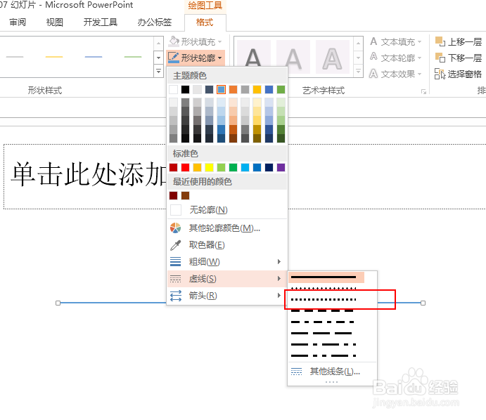 ps画虚线怎么画?ps怎么画虚线?