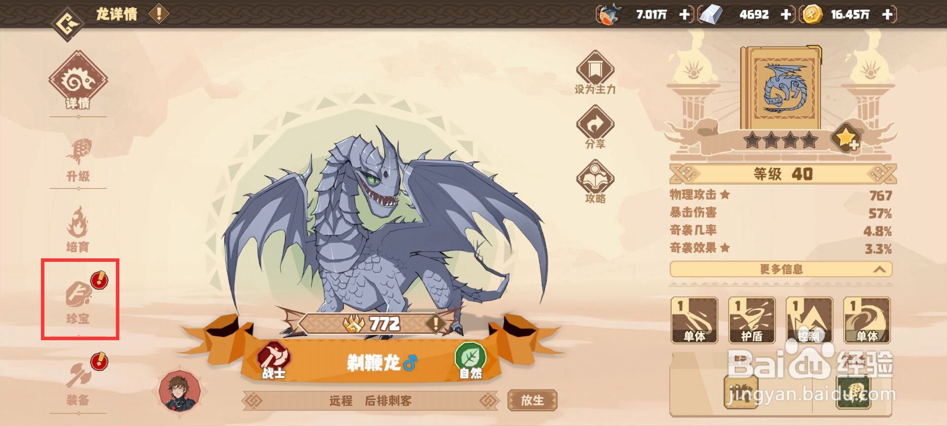 驯龙高手旅程剃鞭龙怎么将珍宝升到20级
