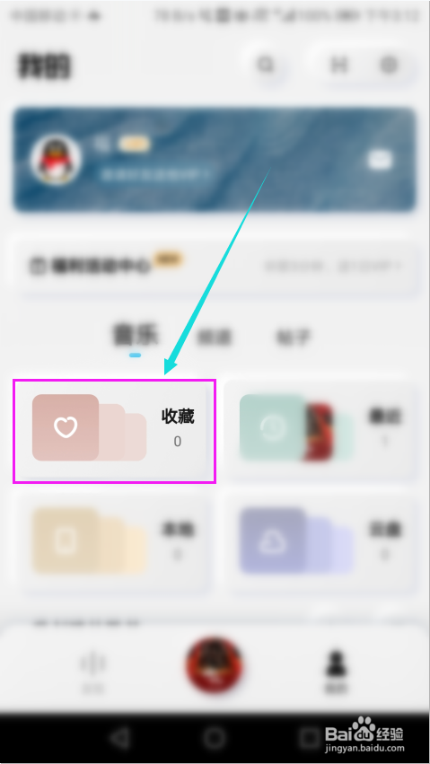 酷狗概念版怎么查找自己已经收藏的音乐