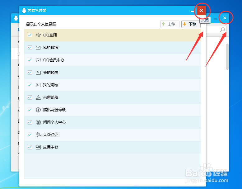 腾讯QQ具体如何打开界面管理器