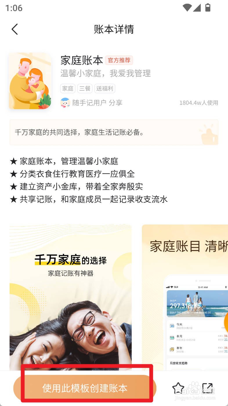 随手记如何使用日常账本创建账本