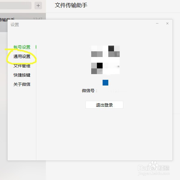 微信如何关闭有更新时自动升级微信