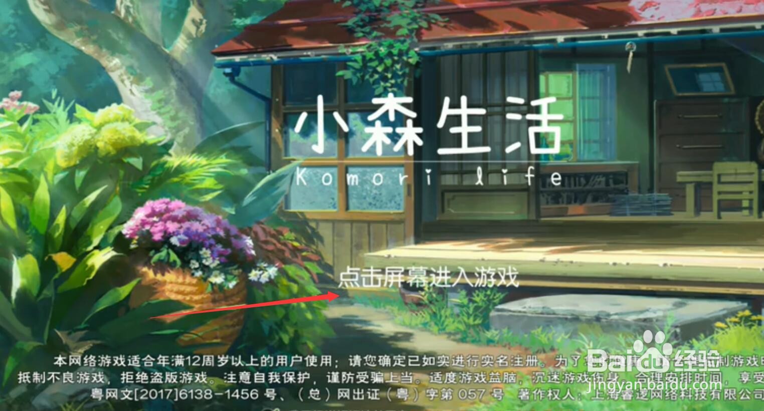 小森生活怎么砍树