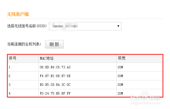 怎么防止他人蹭网