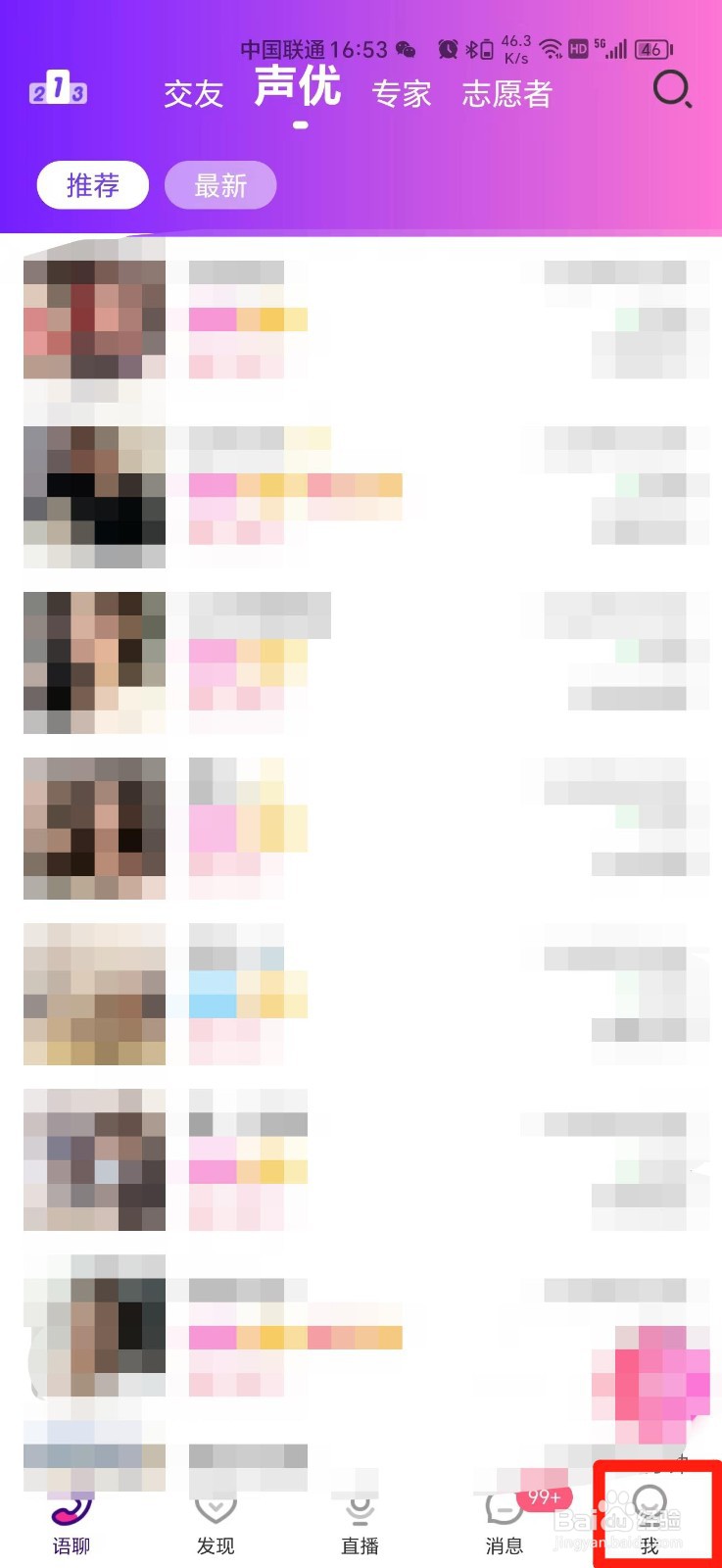 声优热聊APP怎么隐藏礼物墙