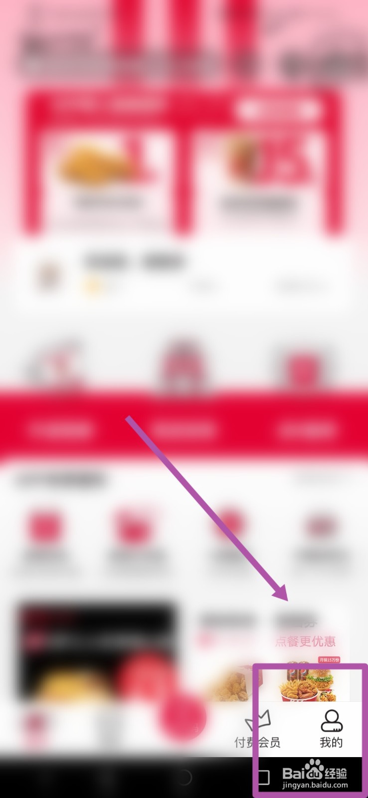 肯德基APP怎么进行联系客服