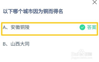 蚂蚁庄园，以下哪个城市因为铜而得名
