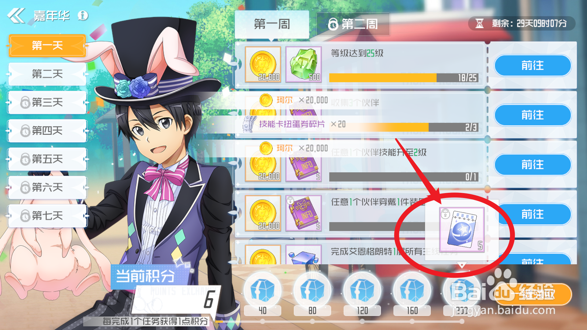 刀剑神域黑衣剑士王牌嘉年华活动攻略