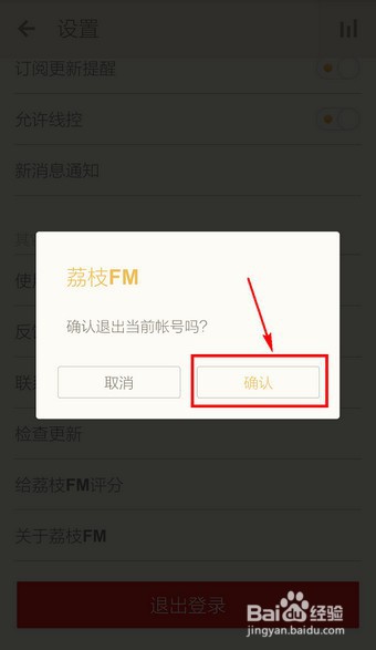 荔枝FM退出账号的操作