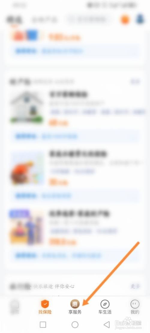 如何使用平安好车主APP查看历史年检订单？