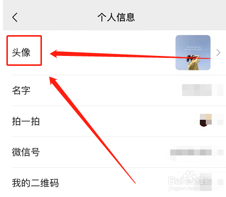 如何更换微信头像