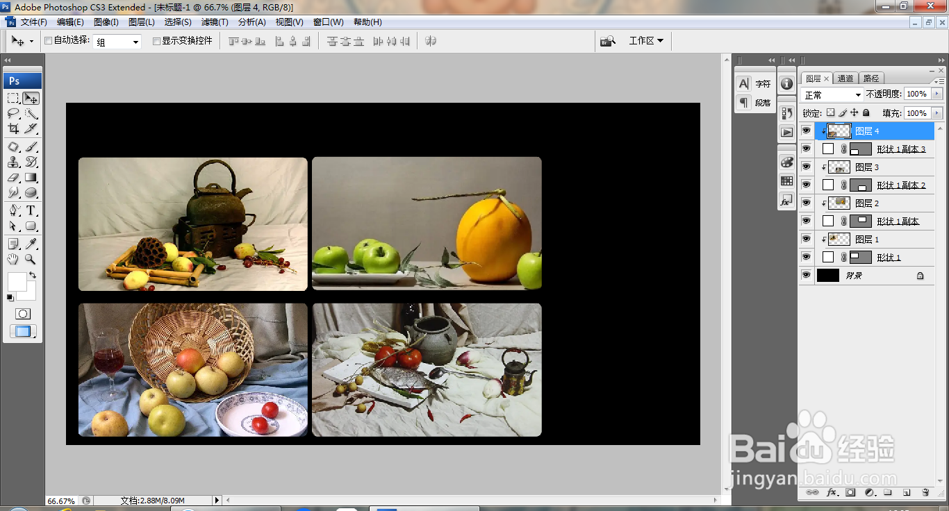 PS剪切蒙版的快速使用