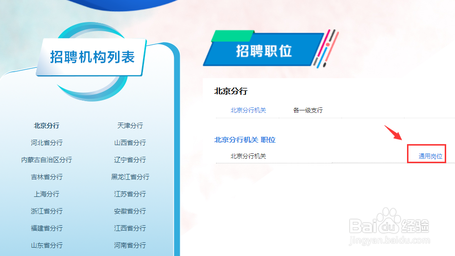 2021邮政储蓄银行秋季校园招聘网申指导(图文)