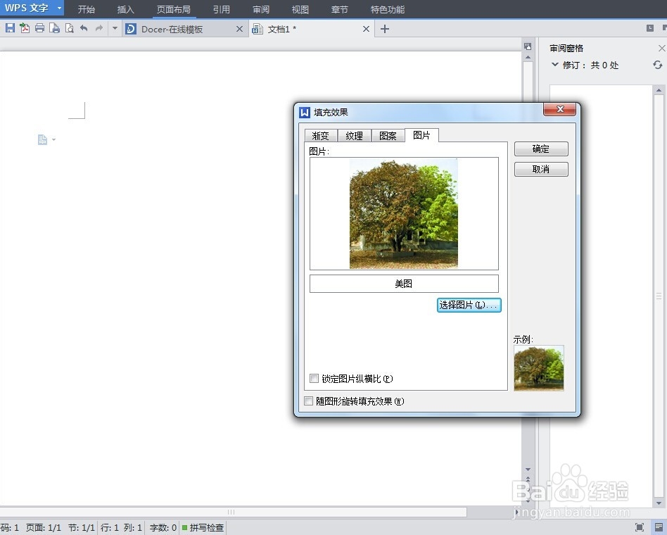 怎么让wps文档中的背景图片可以打印