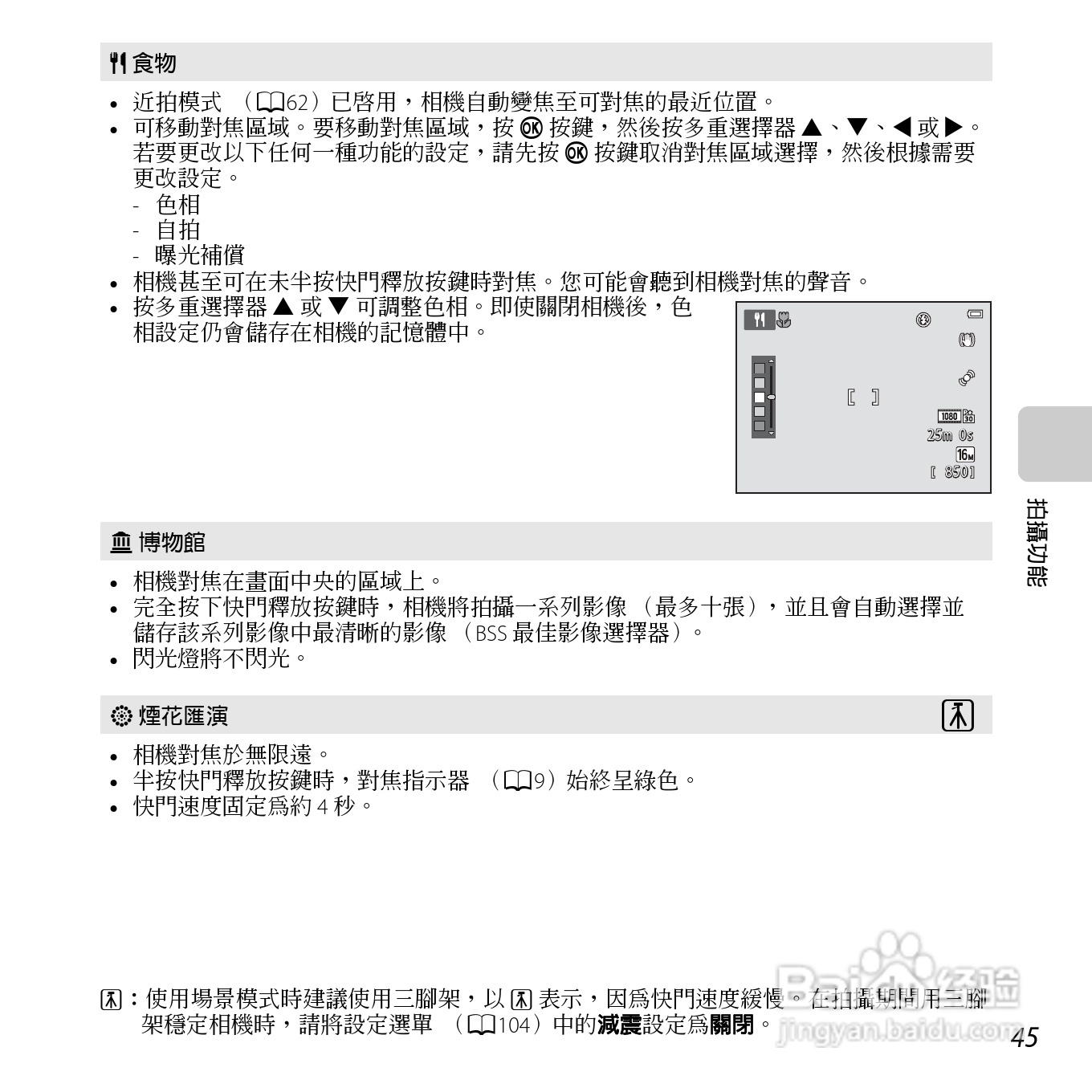 尼康COOLPIX S6500数码相机说明书:[7]
