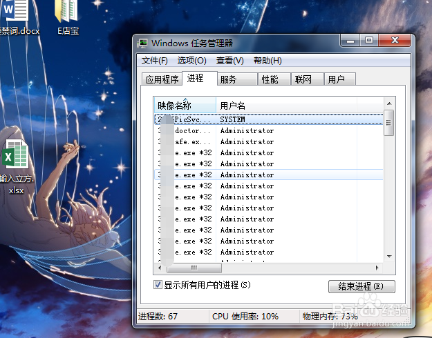 win7打开任务管理器快捷键
