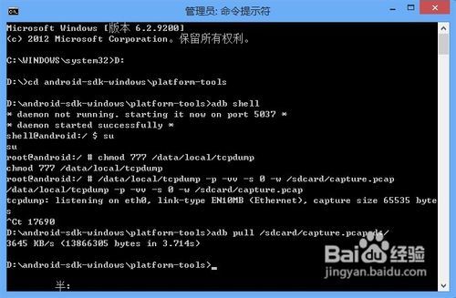 对 android(安卓) 手机 数据抓包