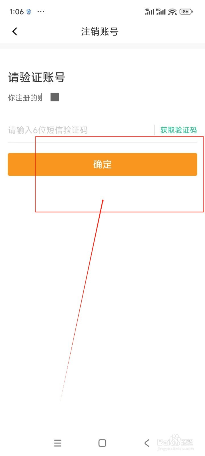 春秋航空如何注销账号