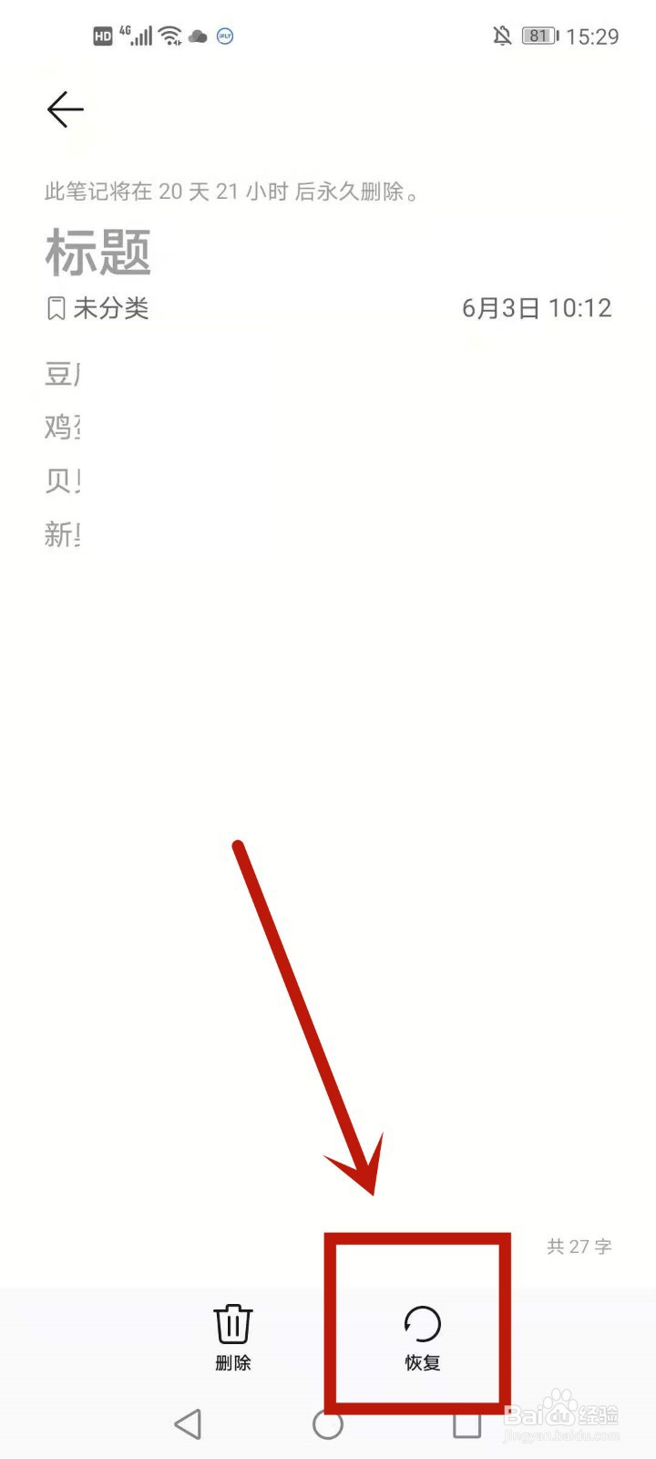 怎么恢复华为手机已删除的备忘录