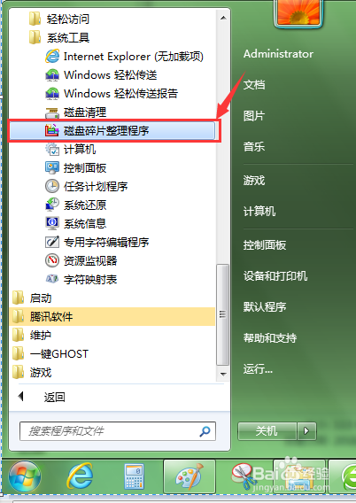 如何用windows自带的磁盘碎片整理程序整理磁盘