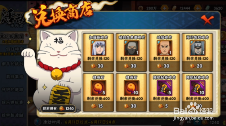火影忍者加藤断怎么得