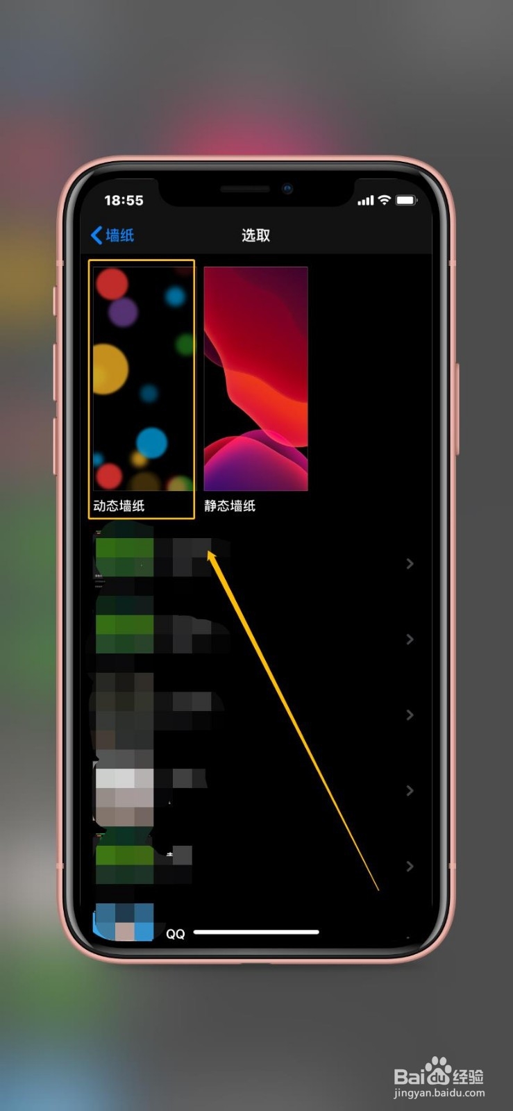 iphone XR怎么设置动态壁纸