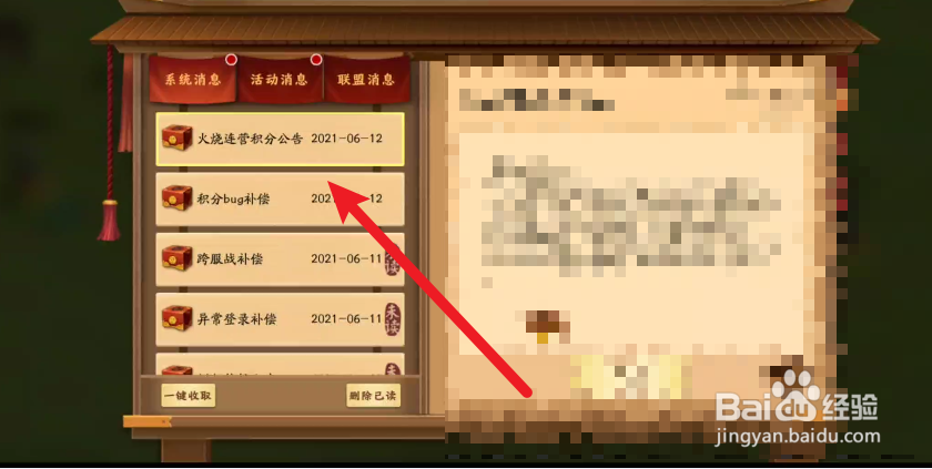 胡莱三国3如何领取邮件的物品