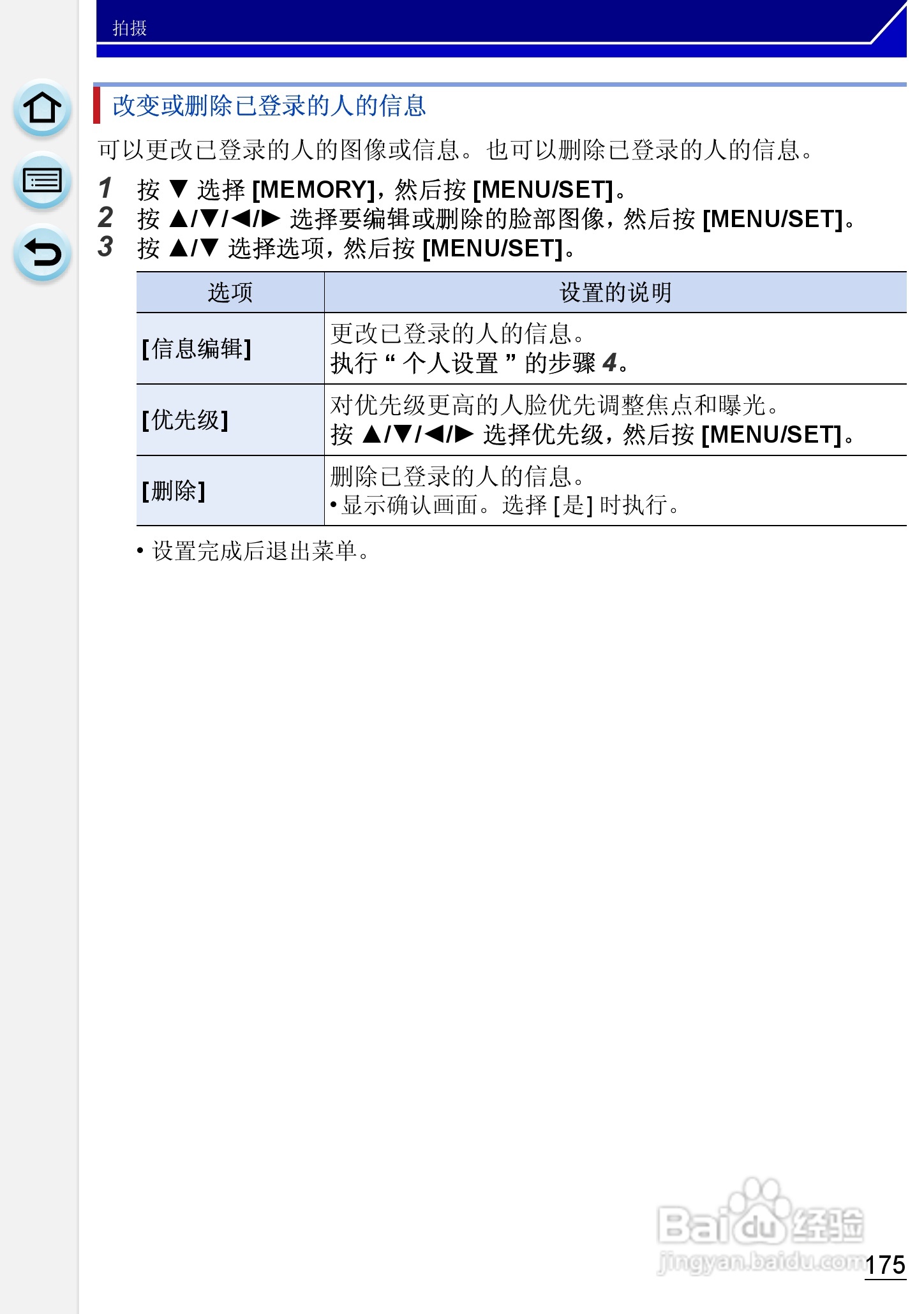 松下DMC-GH3数码相机使用说明书:[18]