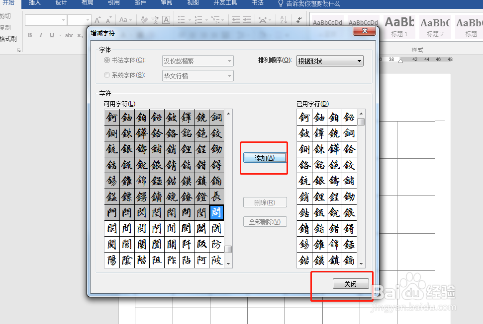 如何用word制作字帖？