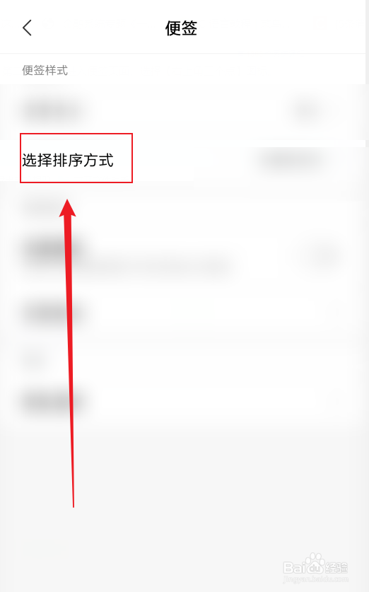 小米便签如何设置排序