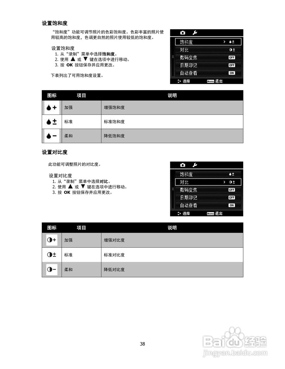 海尔DC-G35数码相机使用说明书:[4]