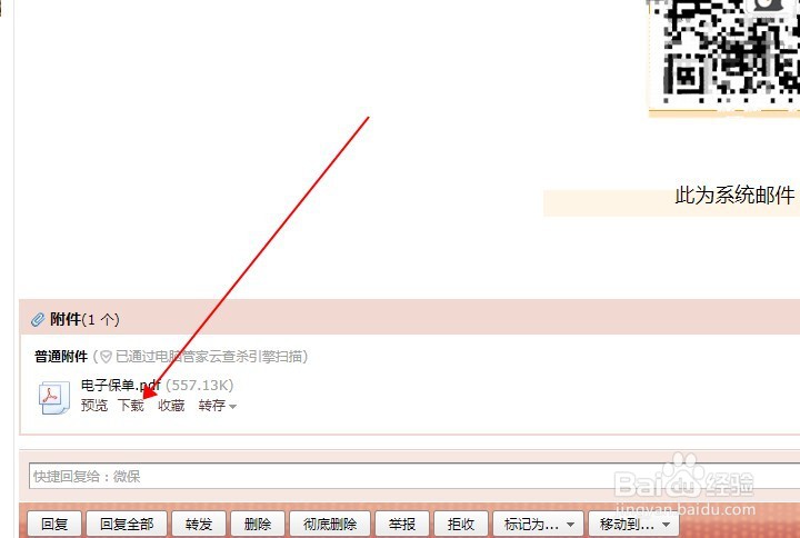 如何导出微保保单