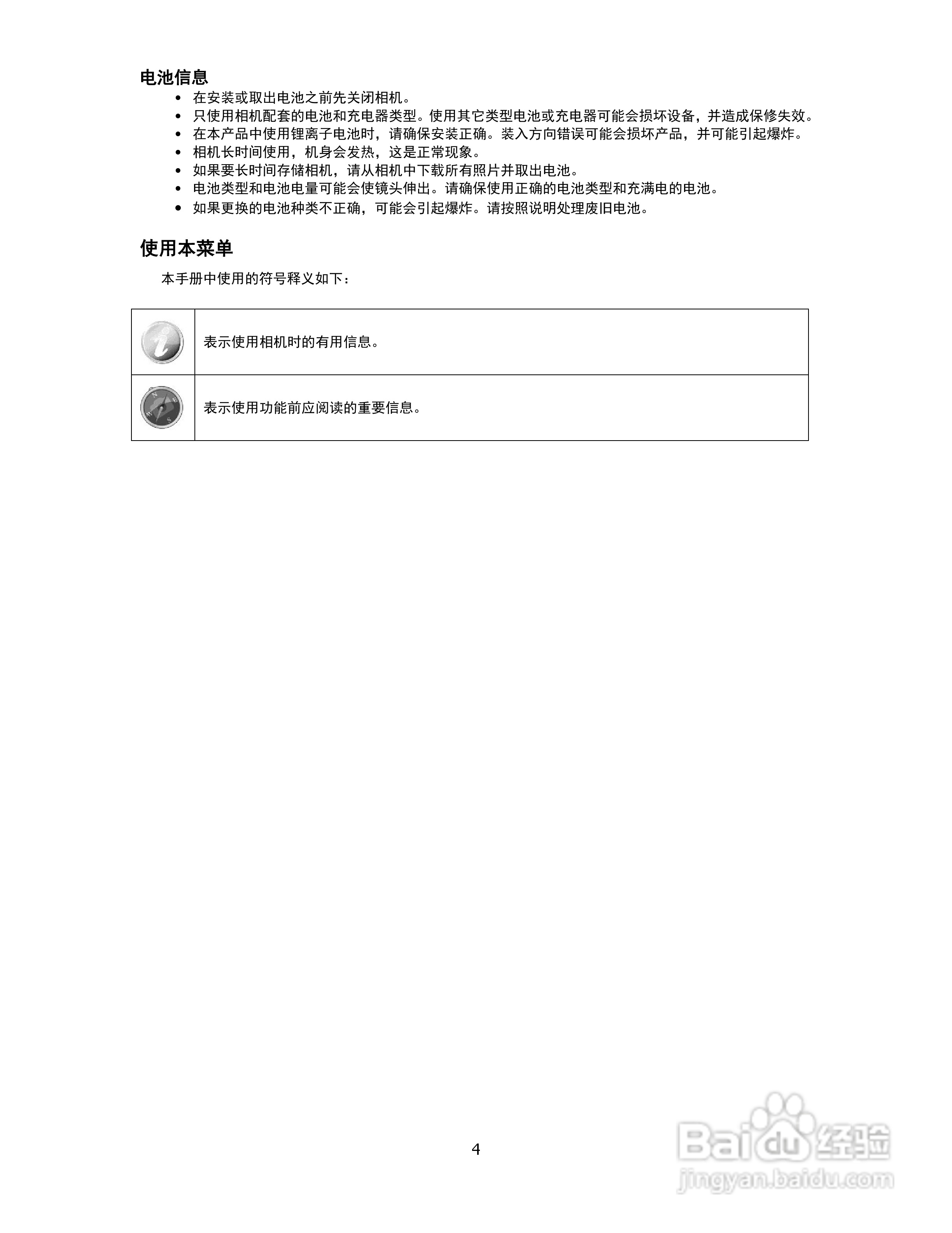 海尔DC-G35数码相机使用说明书:[1]