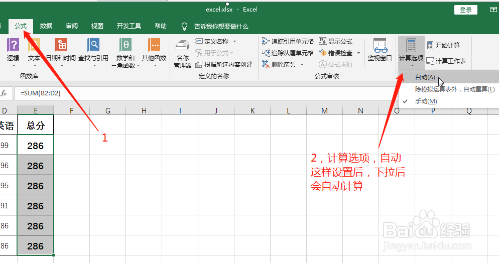 excel公式下拉内容不变(数字不自动计算)怎么办