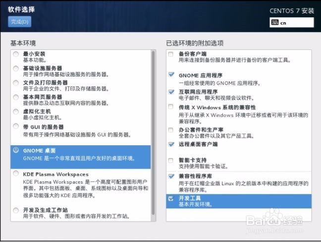 VMware虚拟机下安装CentOS 7系统详细教程